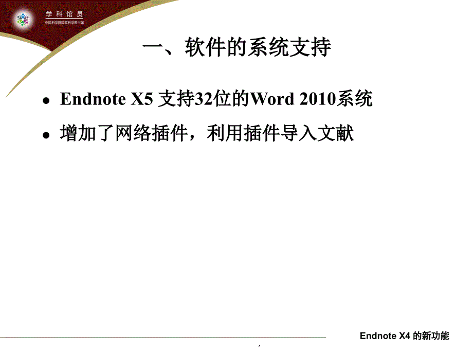 endnote x5 中文使用教程(很详细)_第3页