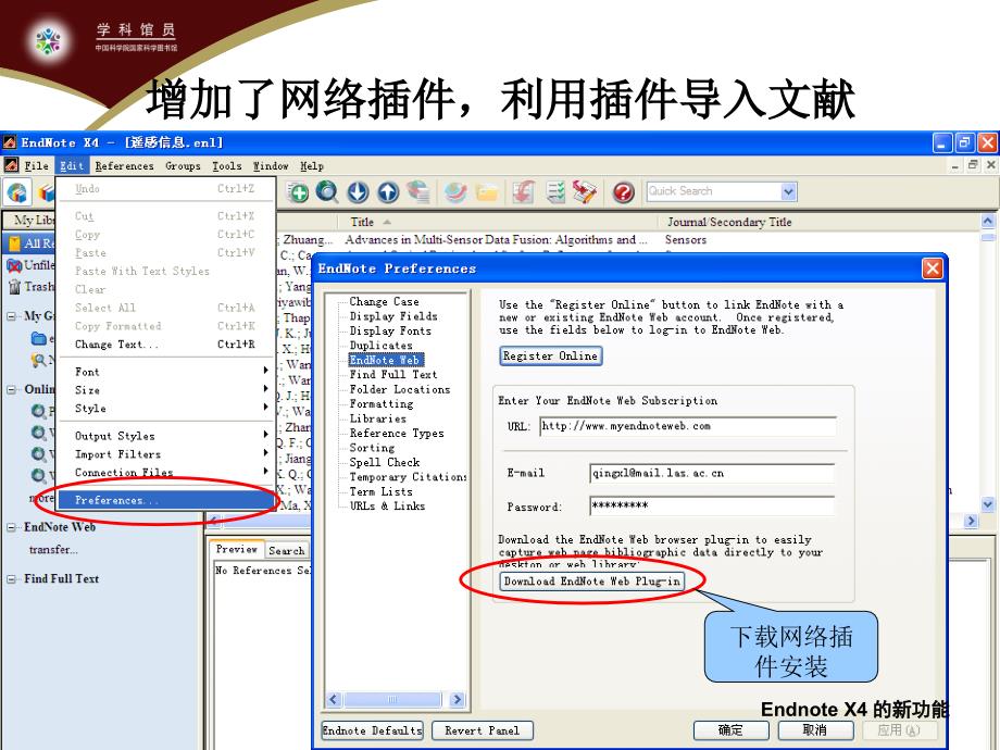 endnote x5 中文使用教程(很详细)_第4页