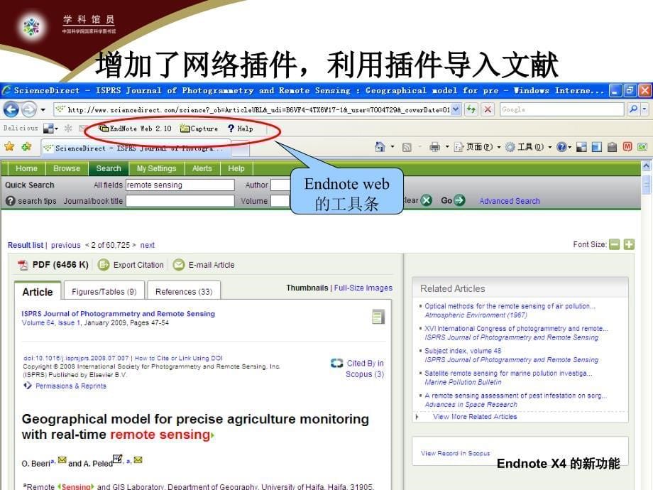 endnote x5 中文使用教程(很详细)_第5页