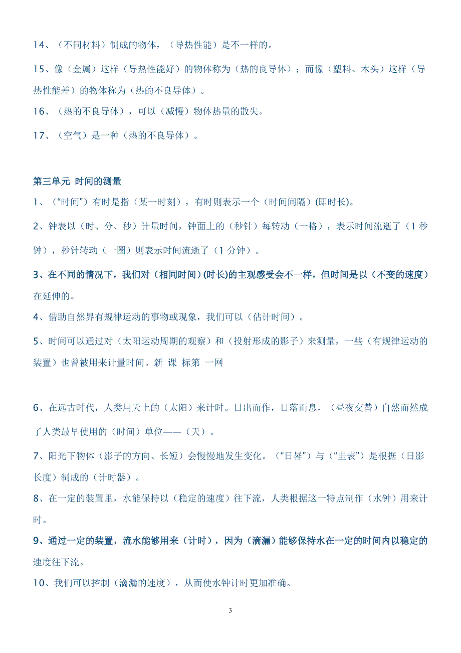 教科版五年级下册科学复习资料汇集教科版五年级下册科学复习答案_第3页