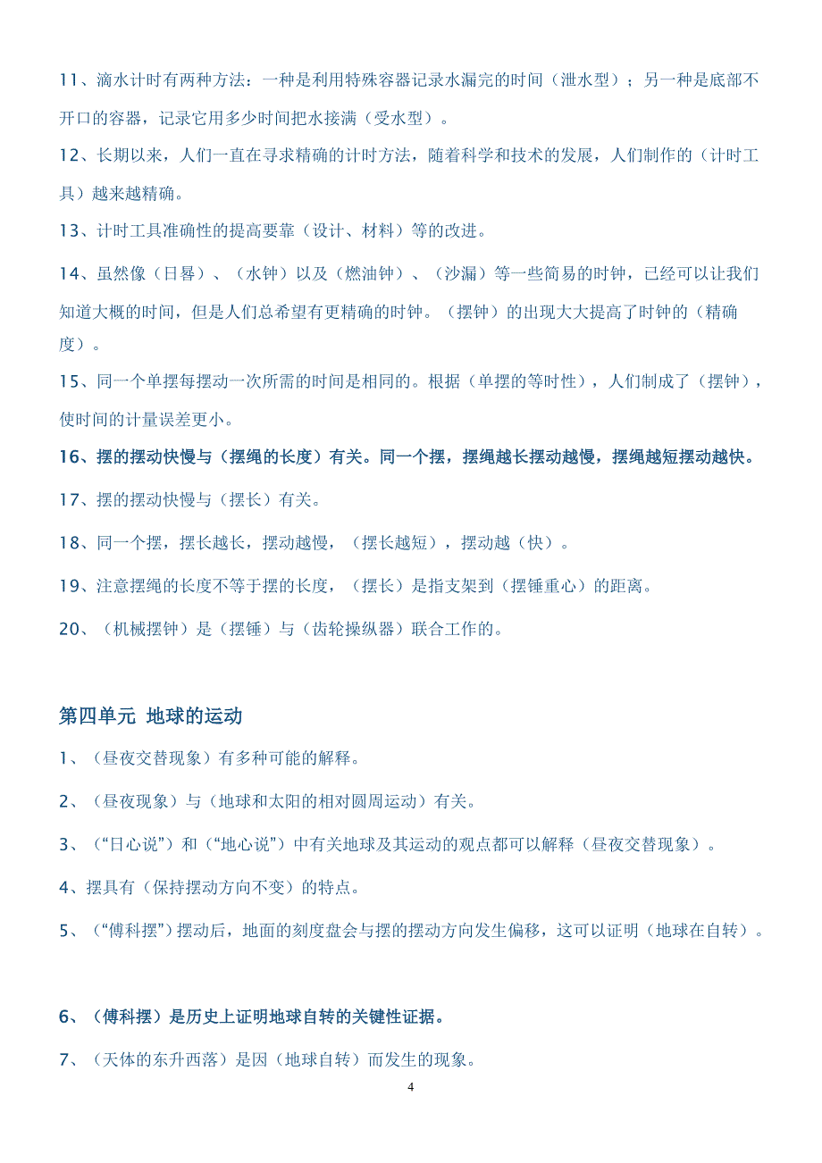 教科版五年级下册科学复习资料汇集教科版五年级下册科学复习答案_第4页