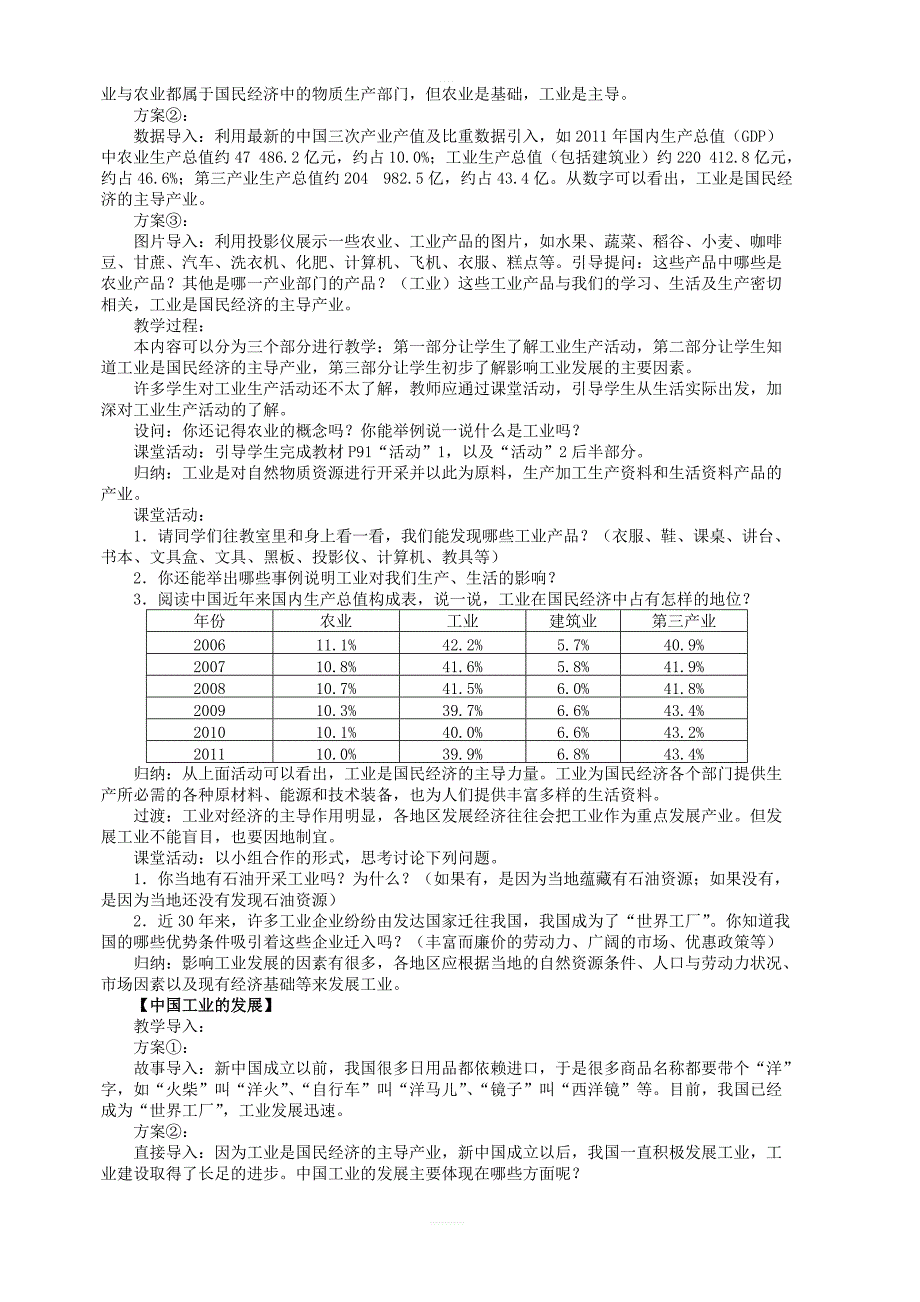 湘教版地理八年级上册第四章第二节工业教案_第3页