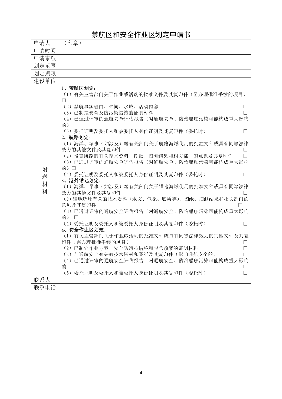 海事执法业务流程文书表格2018_第4页