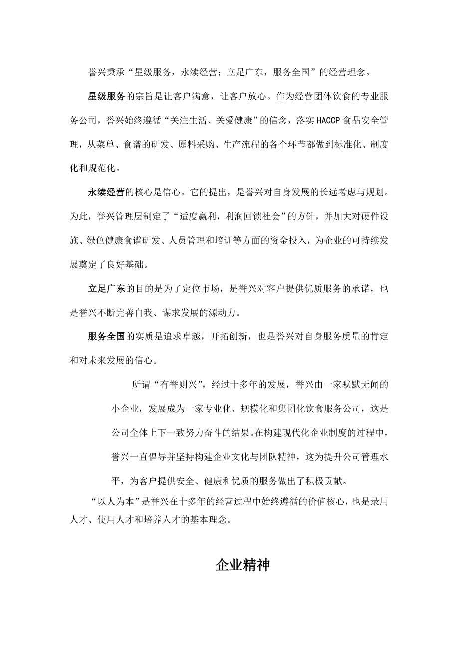 深圳市某饮食管理公司员工手册_第5页