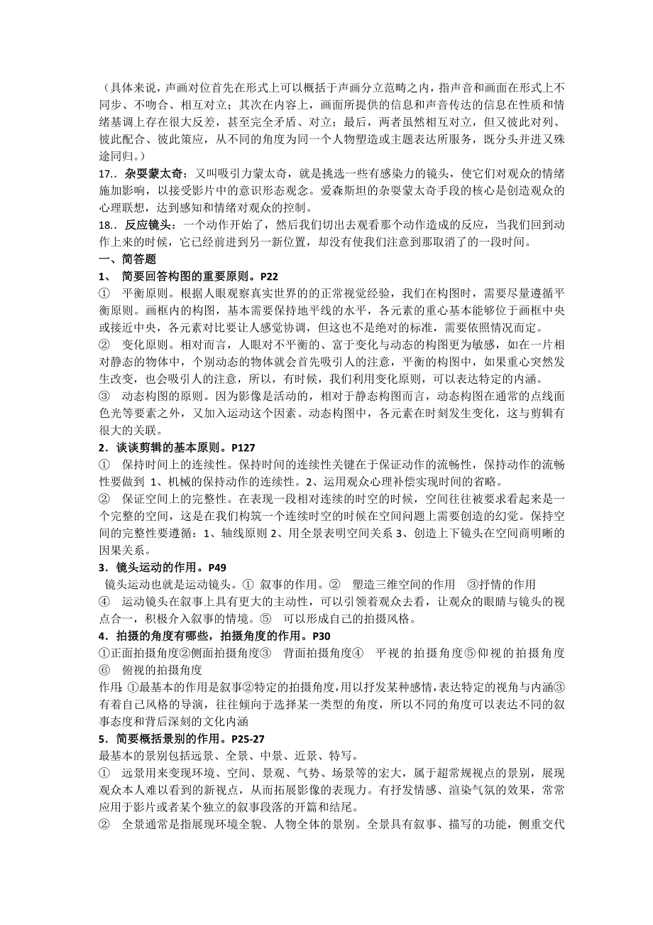 视听语言复习题三套题及参考答案[1]_第2页