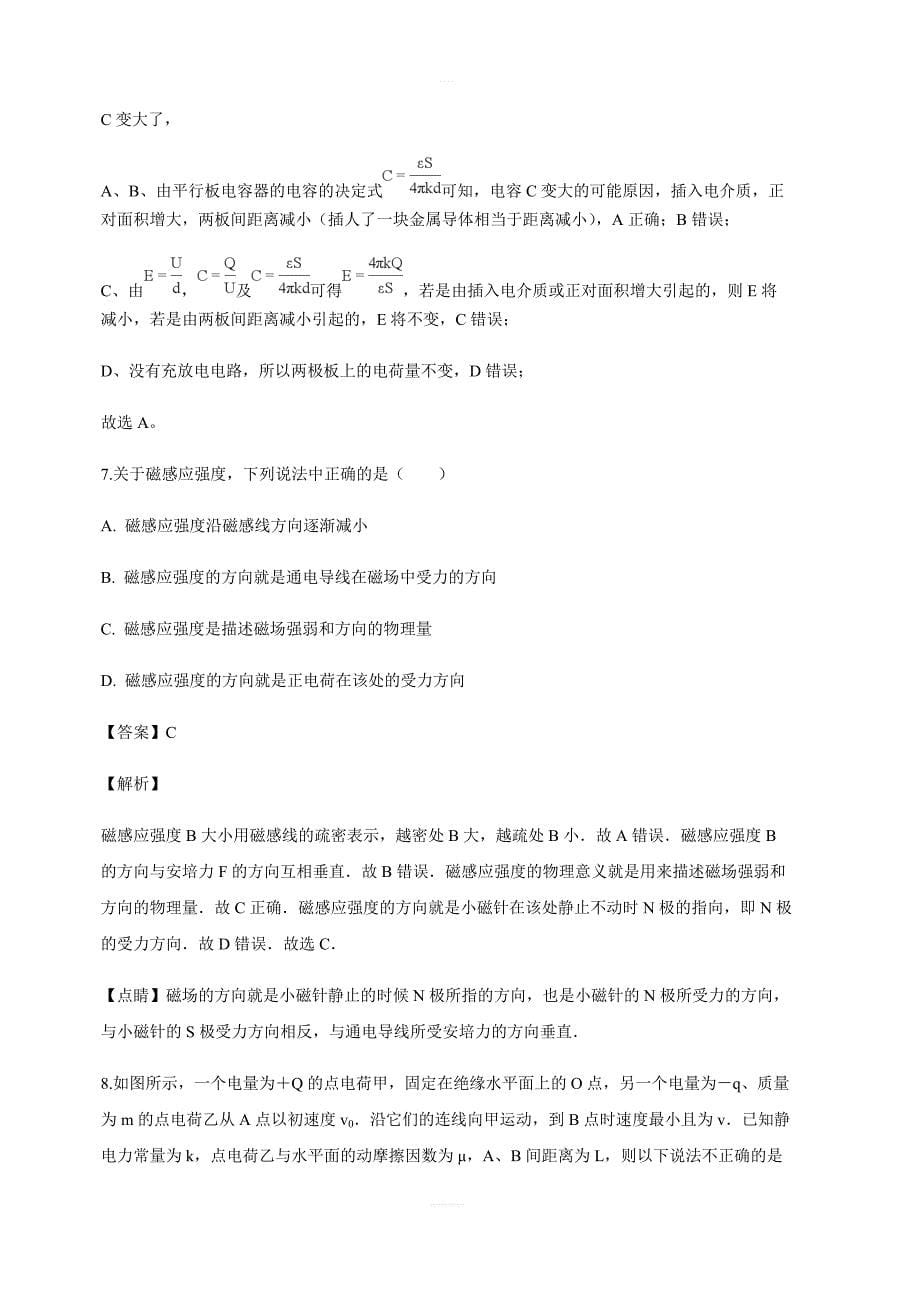 重庆市万州区第二高级中学校2017-2018学年高二上学期期末二模物理试卷含答案解析_第5页