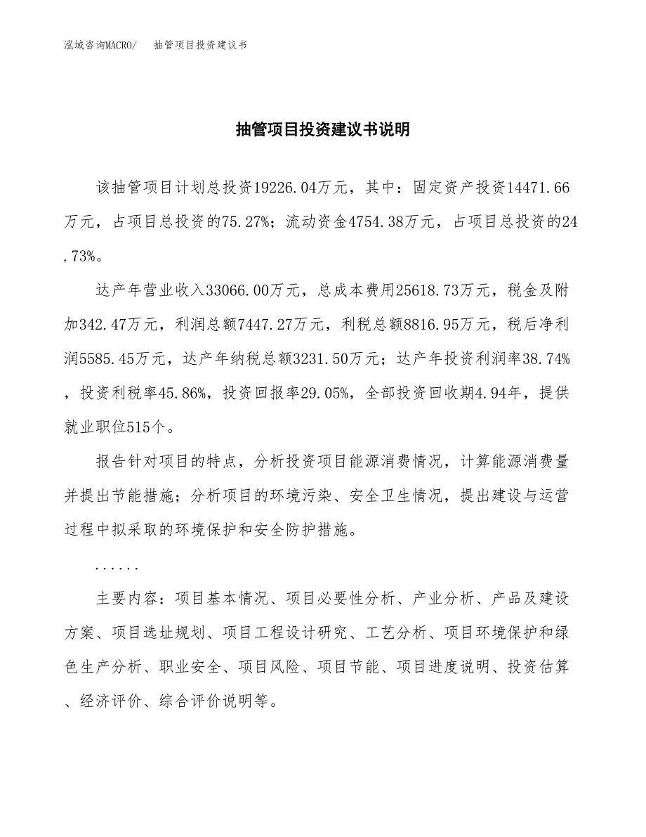 抽管项目投资建议书(总投资19000万元)_第2页