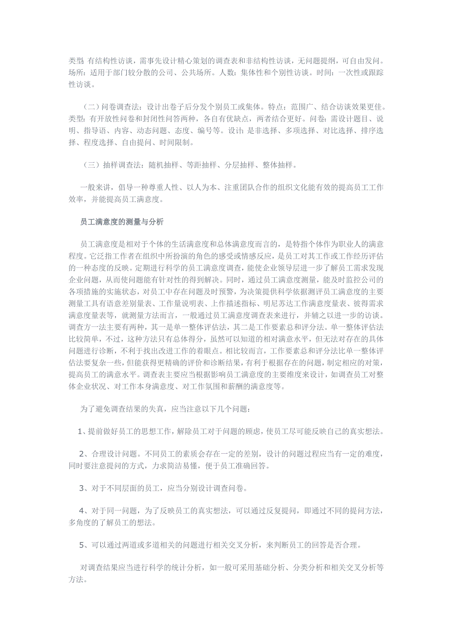 员工满意度测量工具和调查方法_第3页