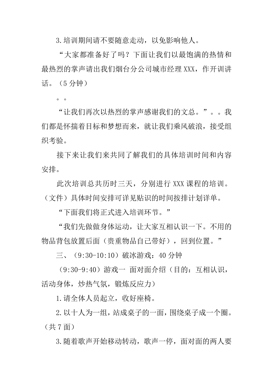 记忆力大赛主持稿.doc_第3页