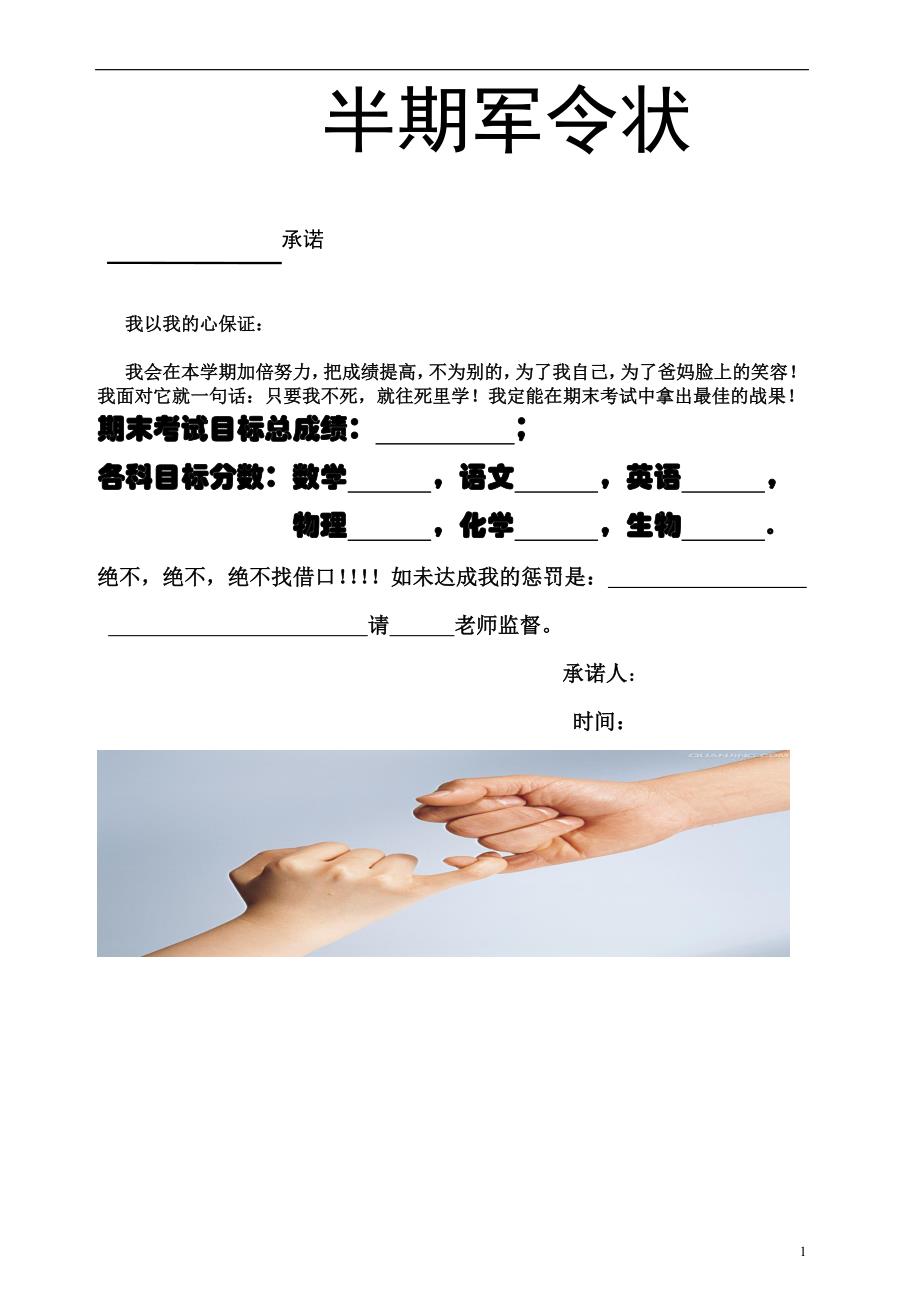 学生考试承诺军令状_第1页