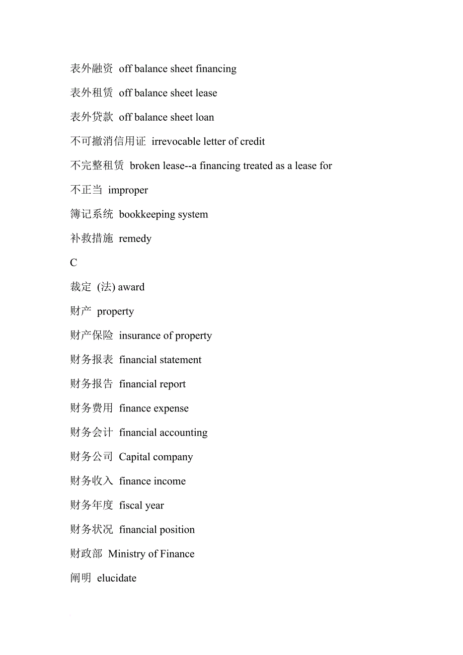 融资租赁业务词汇大全_第3页