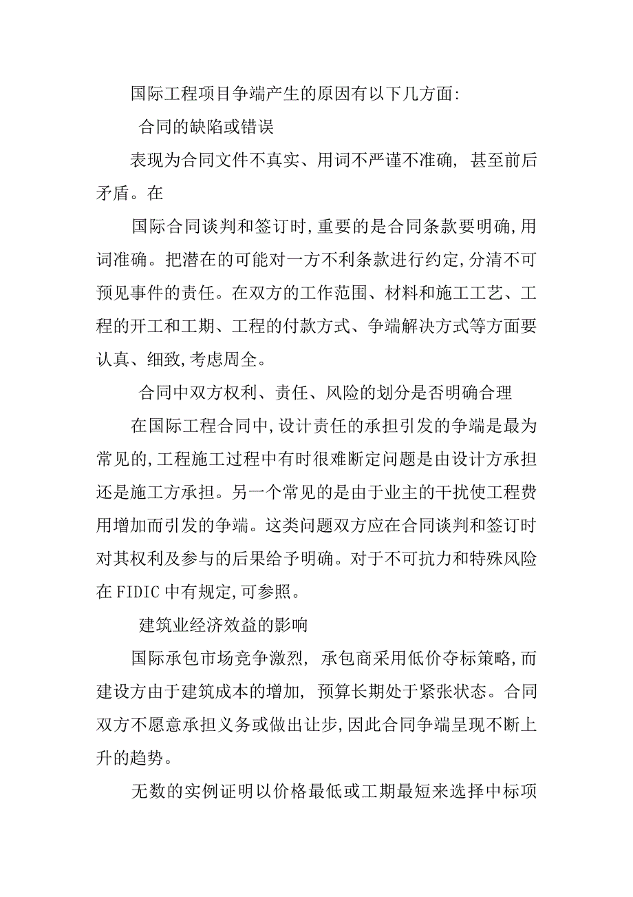 工程争议的解决方案.doc_第2页