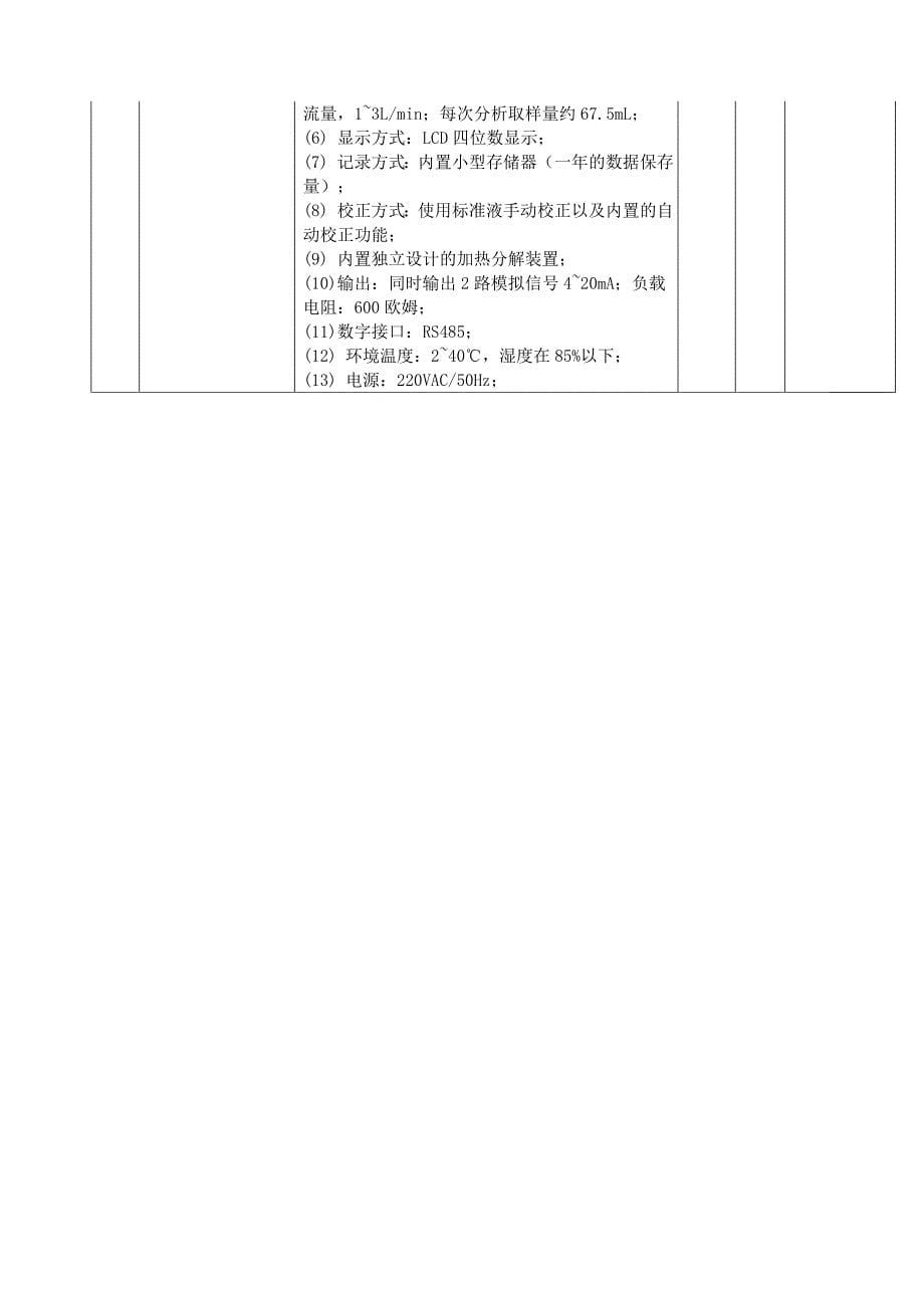 沫河口污水处理厂设备更换检修_第5页