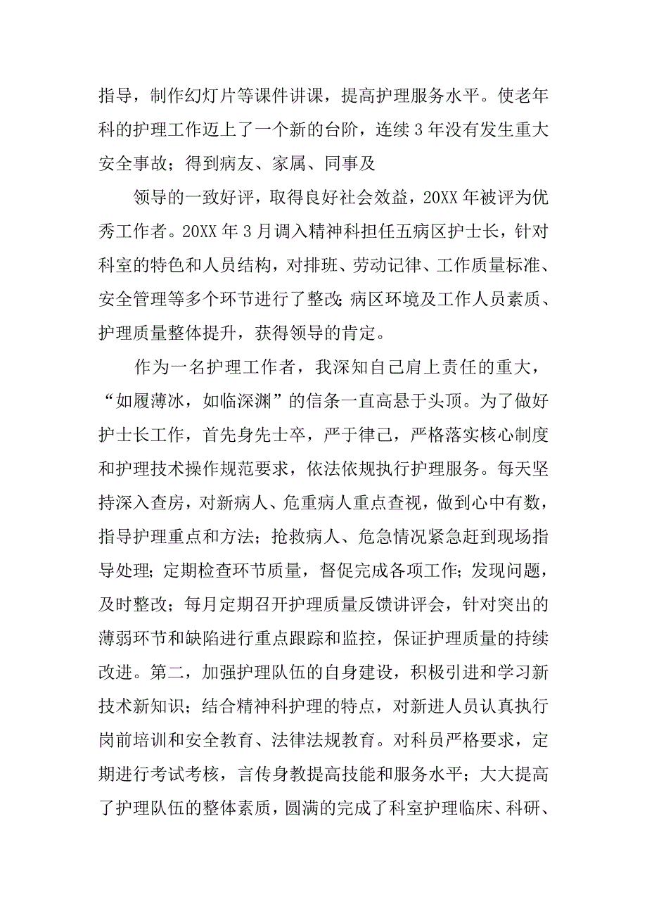 晋升副主任护师工作总结.doc_第2页