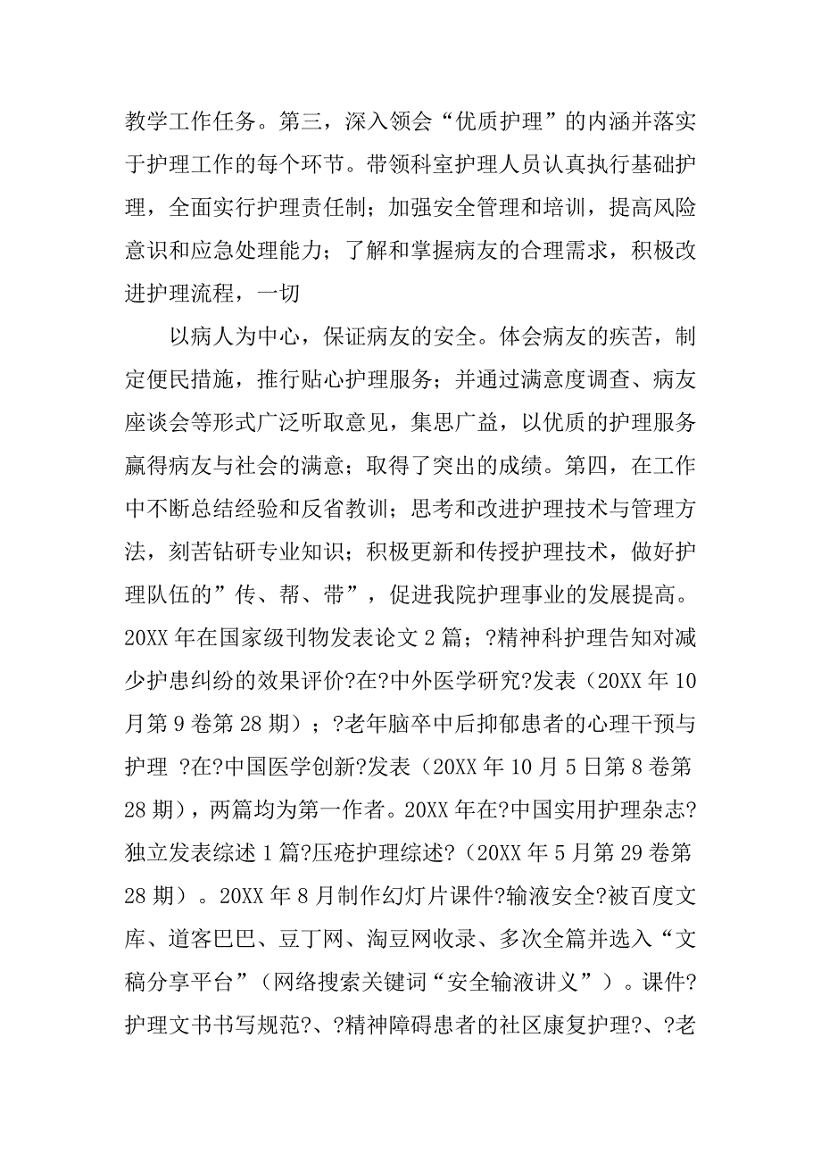 晋升副主任护师工作总结.doc_第3页