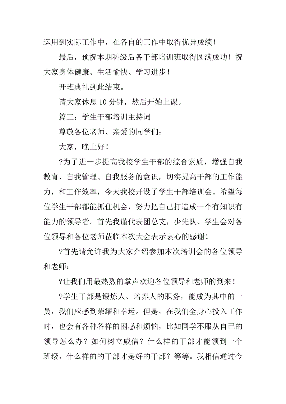 干部培训主持稿.doc_第4页