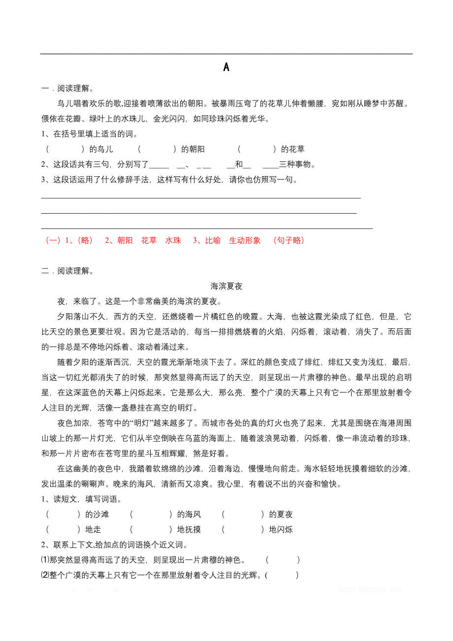 小学五年级语文阅读基础练习题_第1页