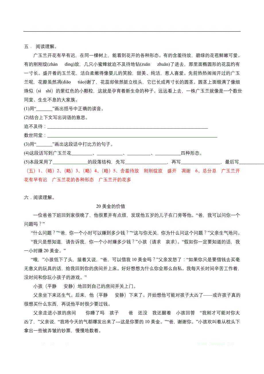 小学五年级语文阅读基础练习题_第4页