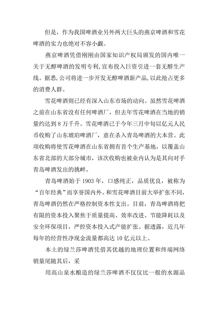 百威营销策划书.doc_第2页