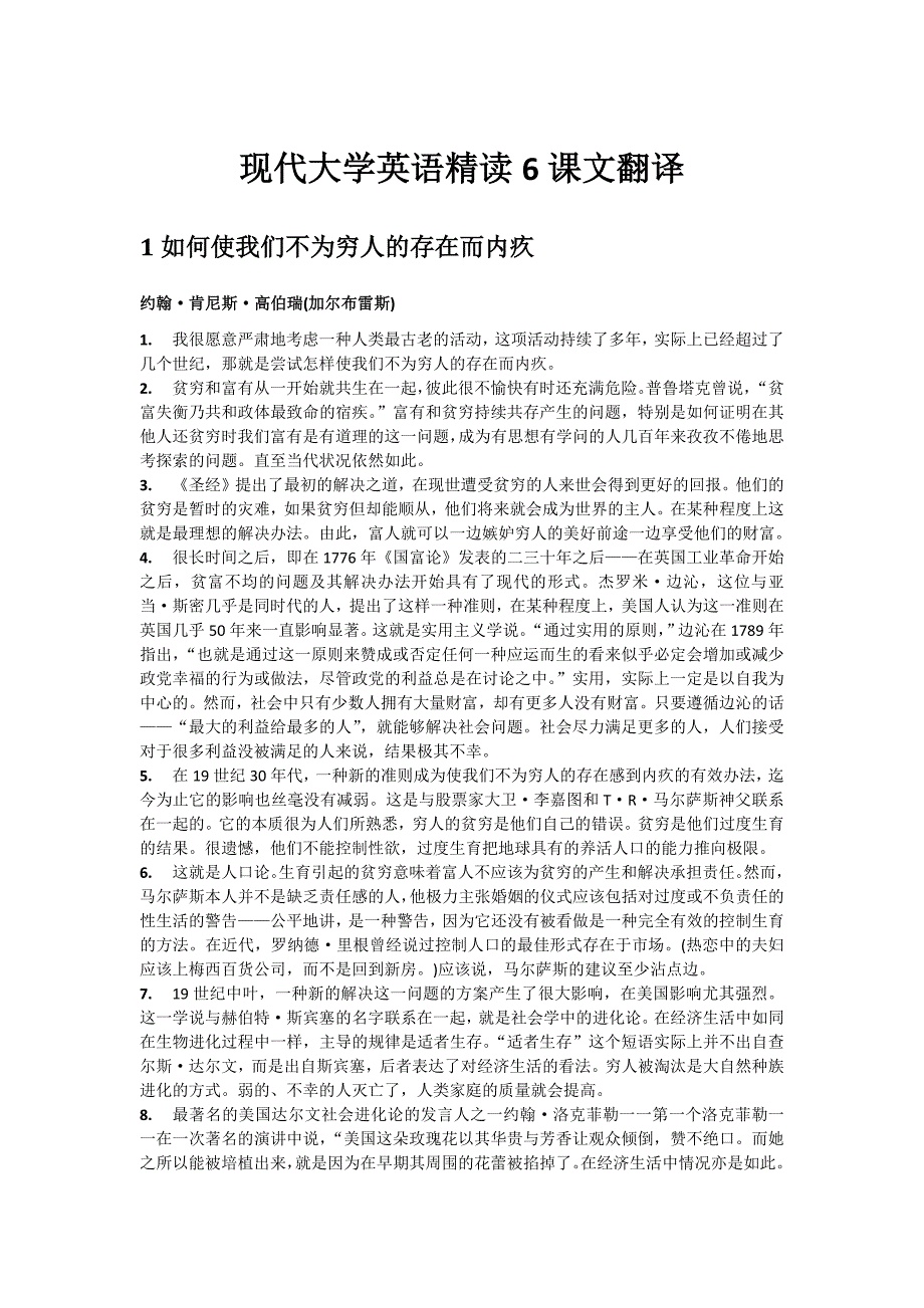 现代大学英语精读6课文翻译_第1页