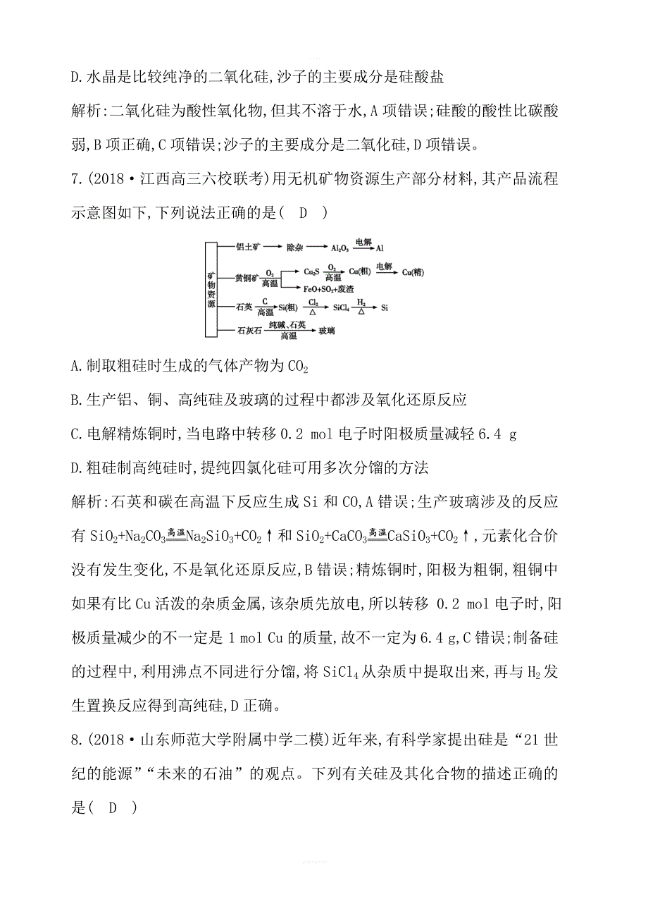 2020版导与练一轮复习化学习题：第四章非金属及其化合物第12讲碳、硅及其化合物含解析_第4页