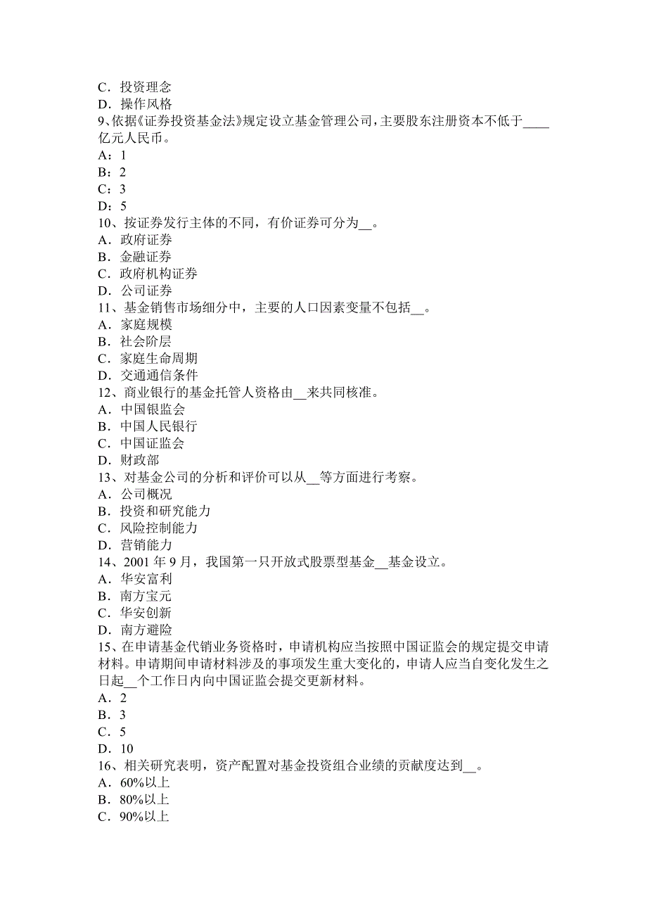 江苏省基金从业：消极型股票投资策略考试试题_第2页