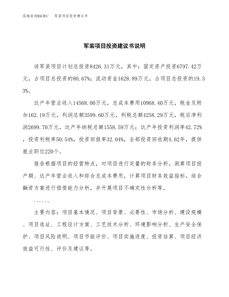 军装项目投资建议书(总投资8000万元)_第2页