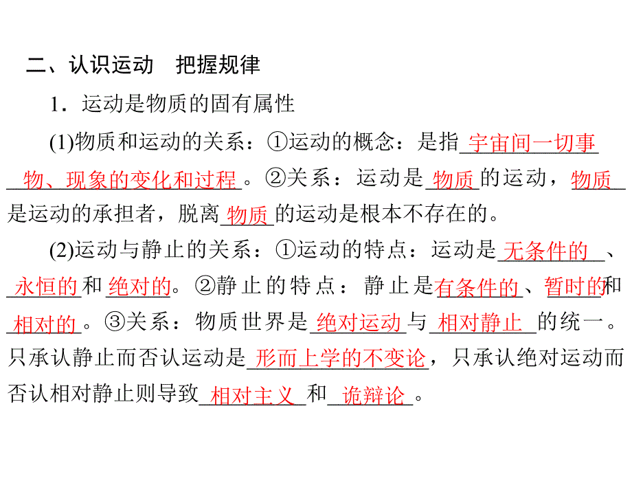 新课件+必修4+第二单元+第四课+探究世界的本质2013年高考政治一轮复习最新课件必修4第二单元第四课探究世界的本质_第4页