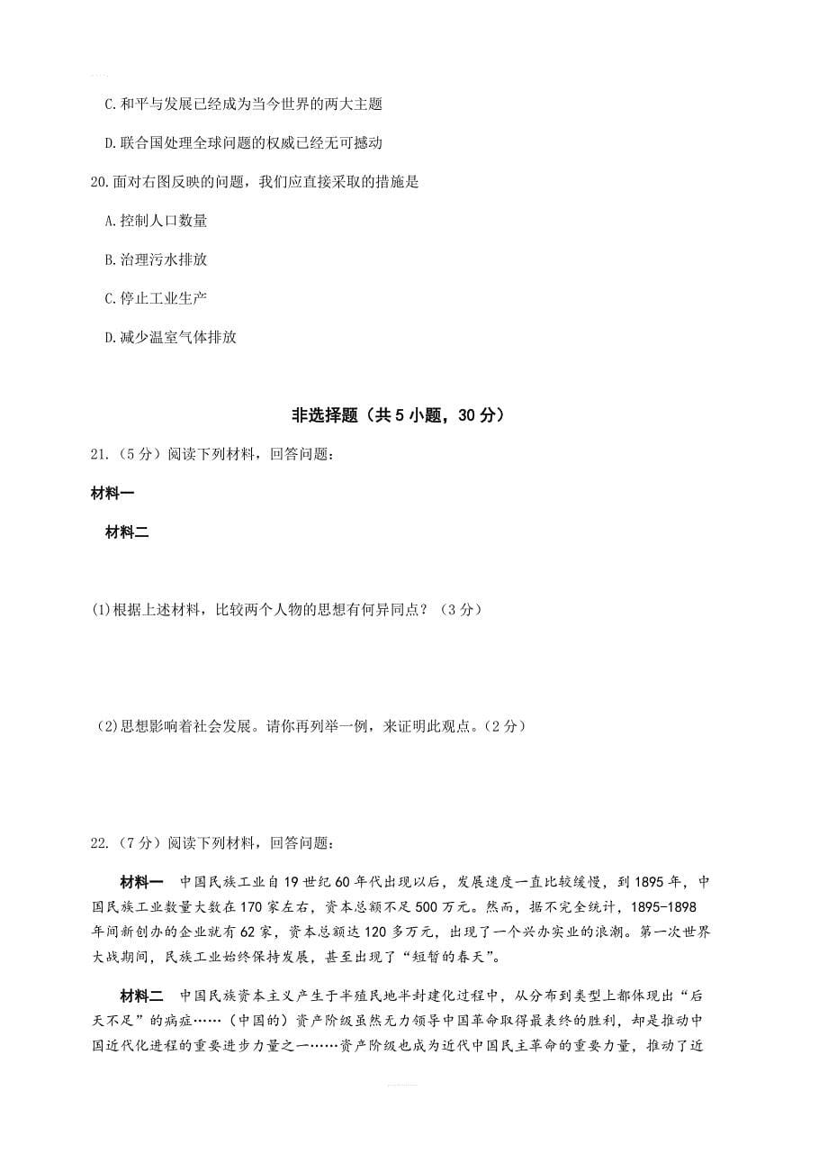 河南省2019年普通高中招生考试历史试卷（B卷）（含答案）_第5页