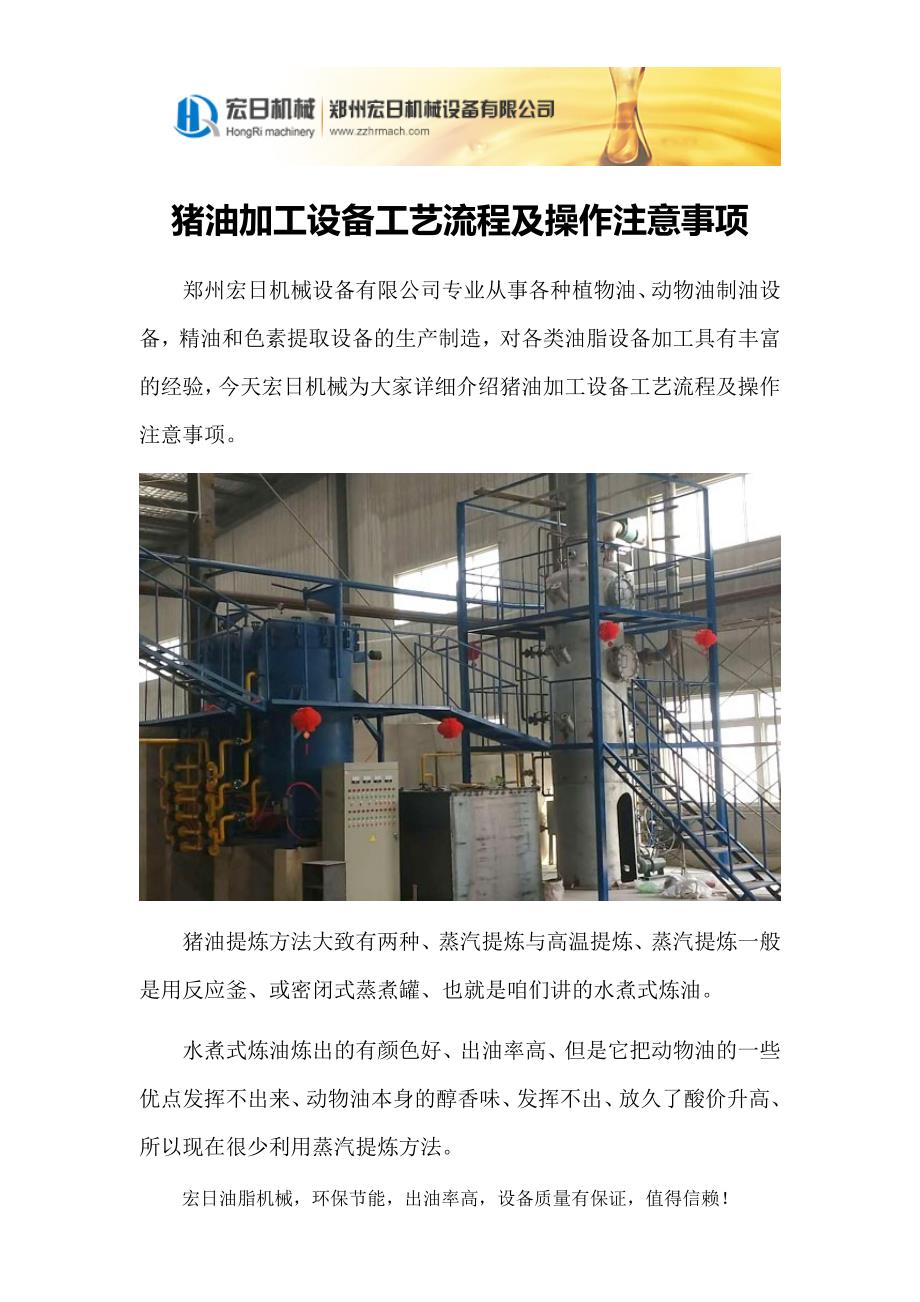 猪油加工设备工艺流程及操作注意事项_第1页