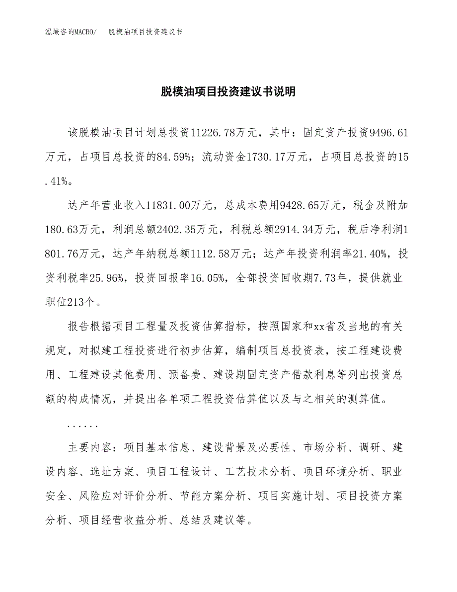 脱模油项目投资建议书(总投资11000万元)_第2页