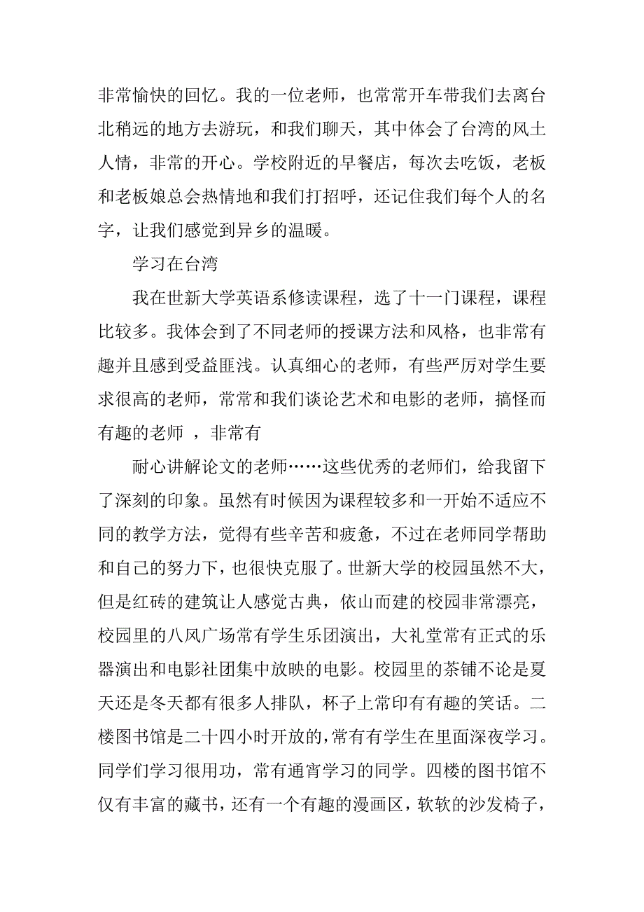 采访烟台大学心得体会.doc_第2页