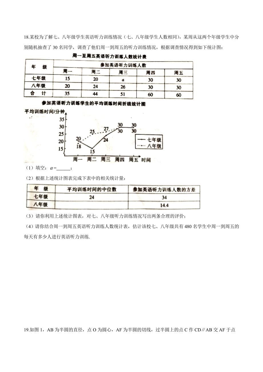 江西省2019年中考数学试题含解析_第5页