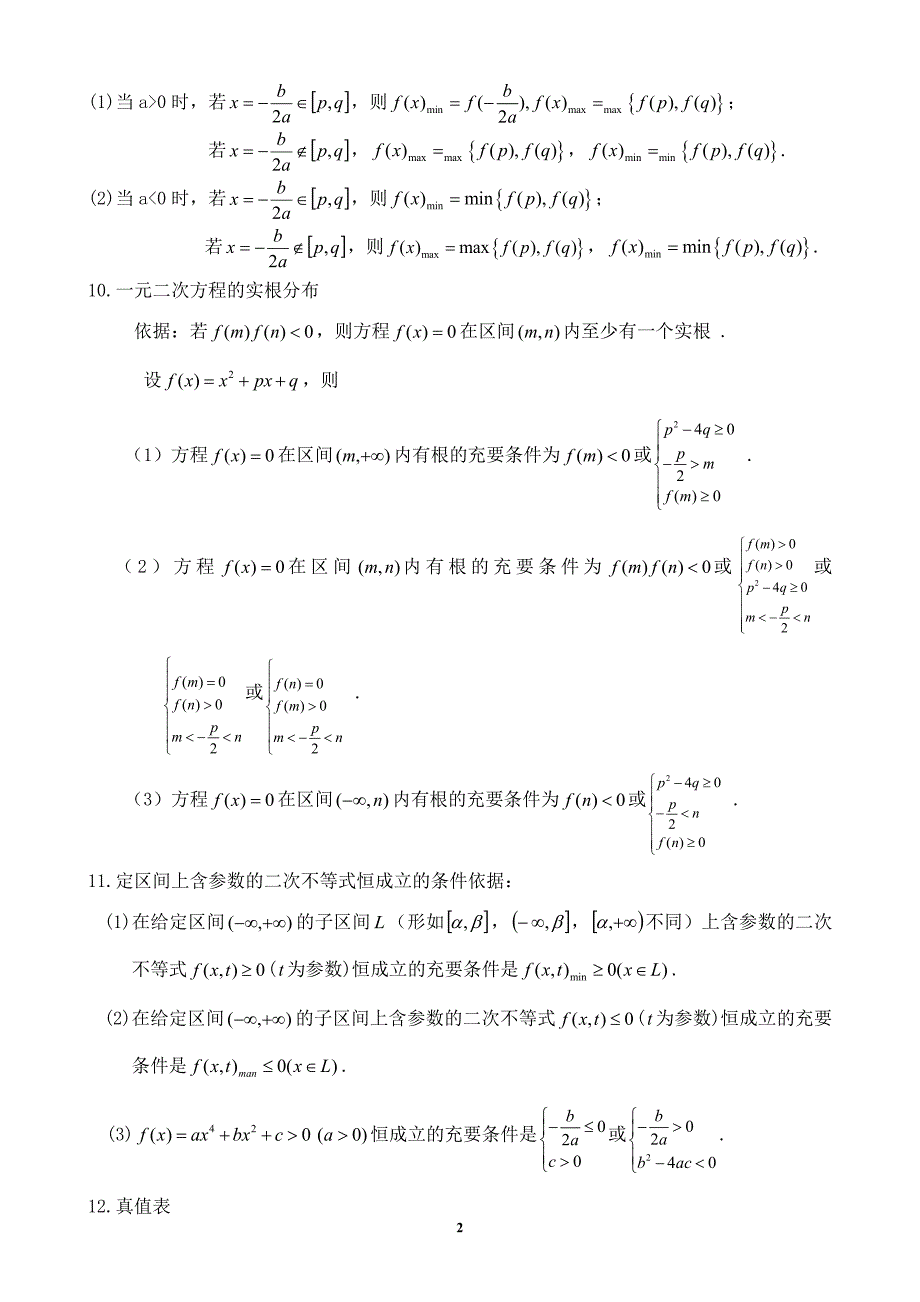 高中数学常用公式及定理_第2页
