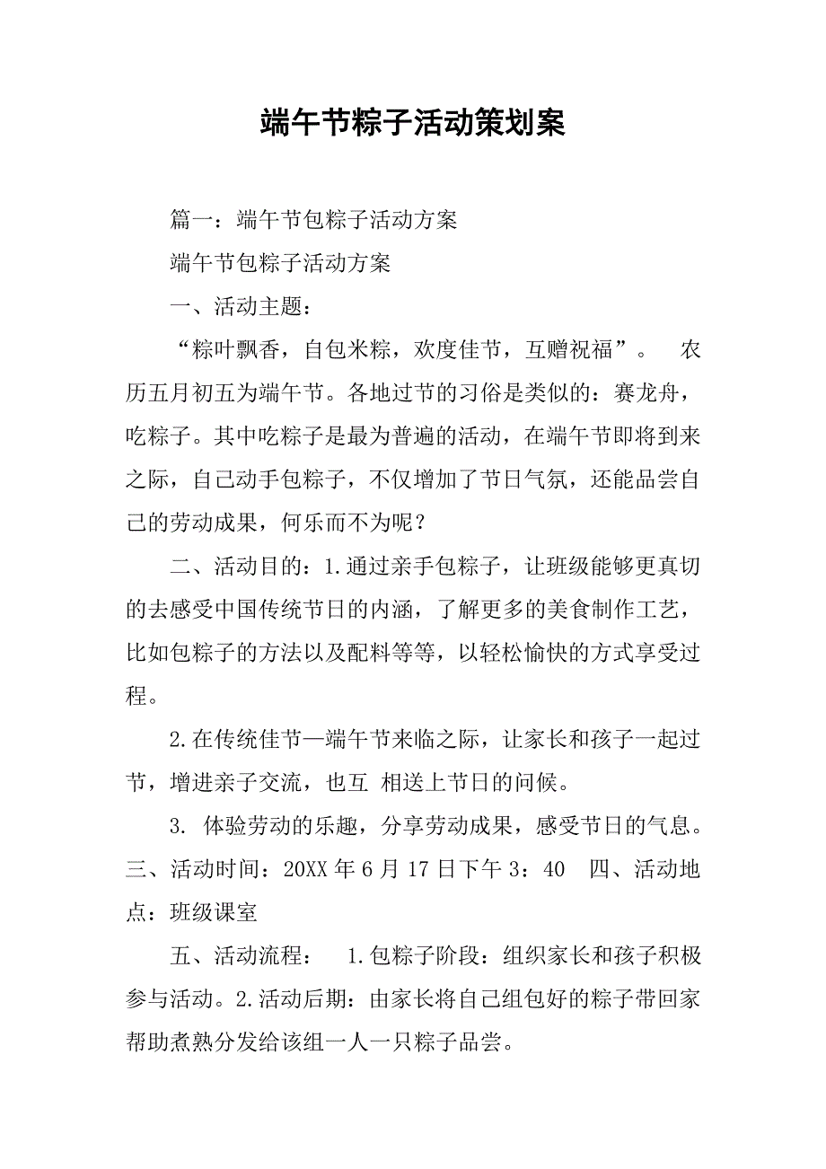 端午节粽子活动策划案.doc_第1页