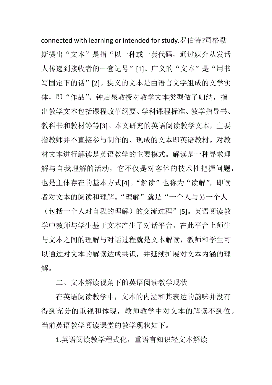 基于文本解读的英语阅读教学现状与对策_第2页