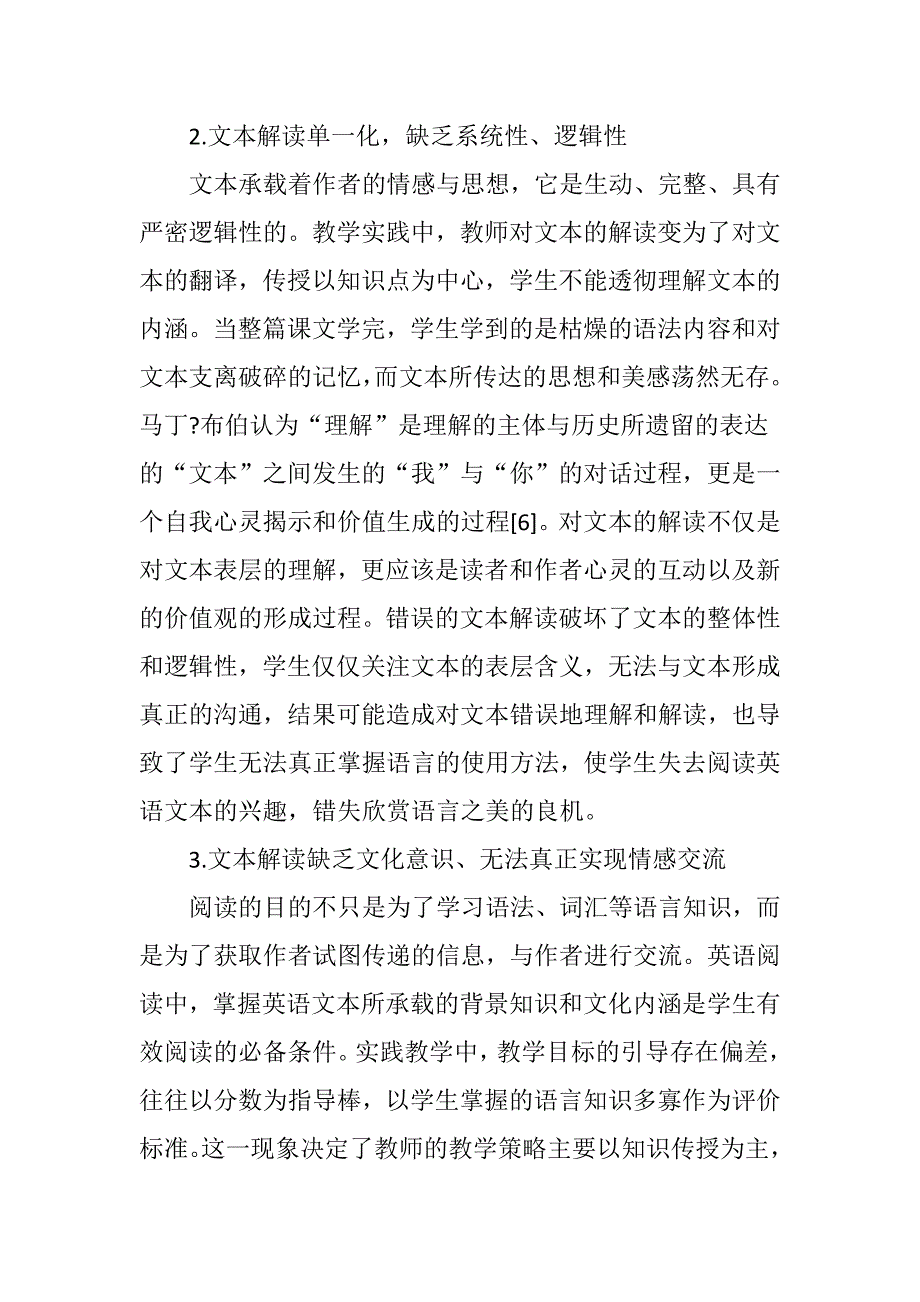 基于文本解读的英语阅读教学现状与对策_第4页