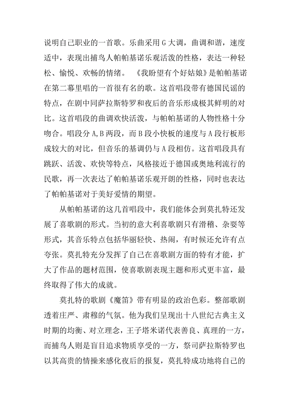 歌剧魔笛心得体会.doc_第3页