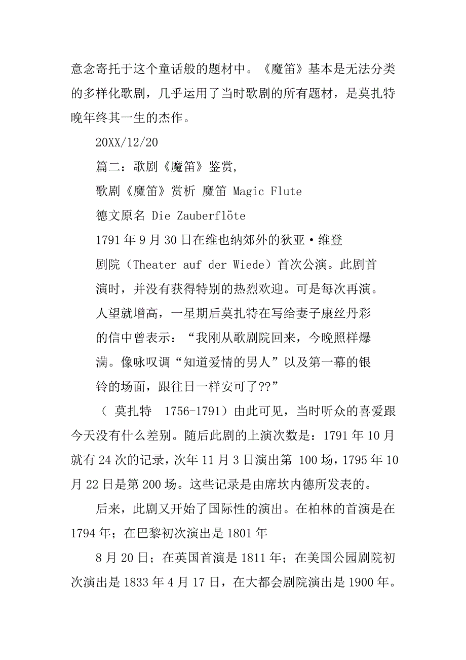 歌剧魔笛心得体会.doc_第4页