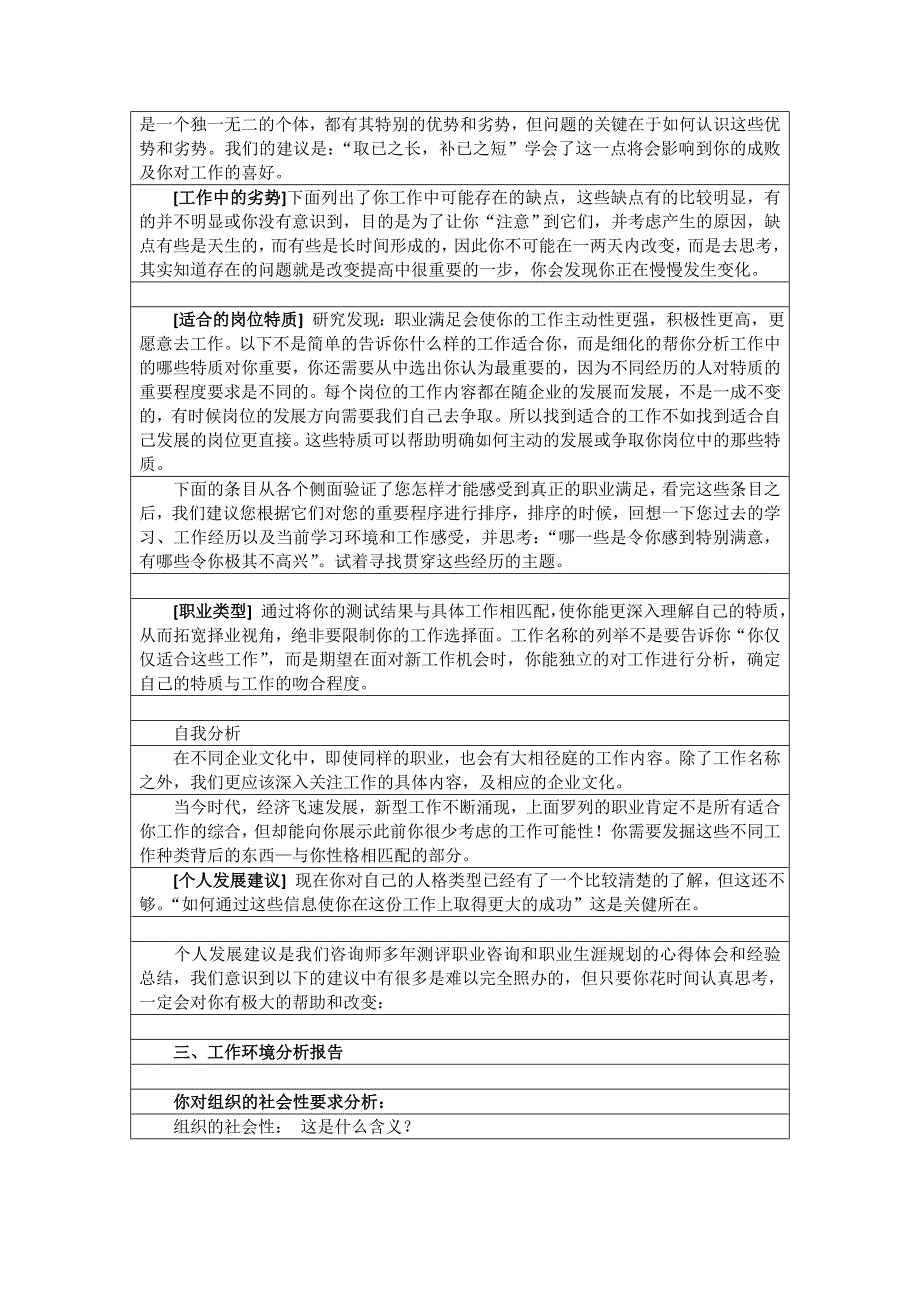 mbti十六种性格全报告_第4页