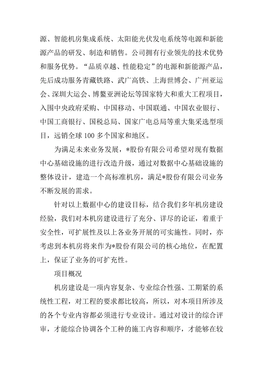 数据中心网络解决方案.doc_第2页