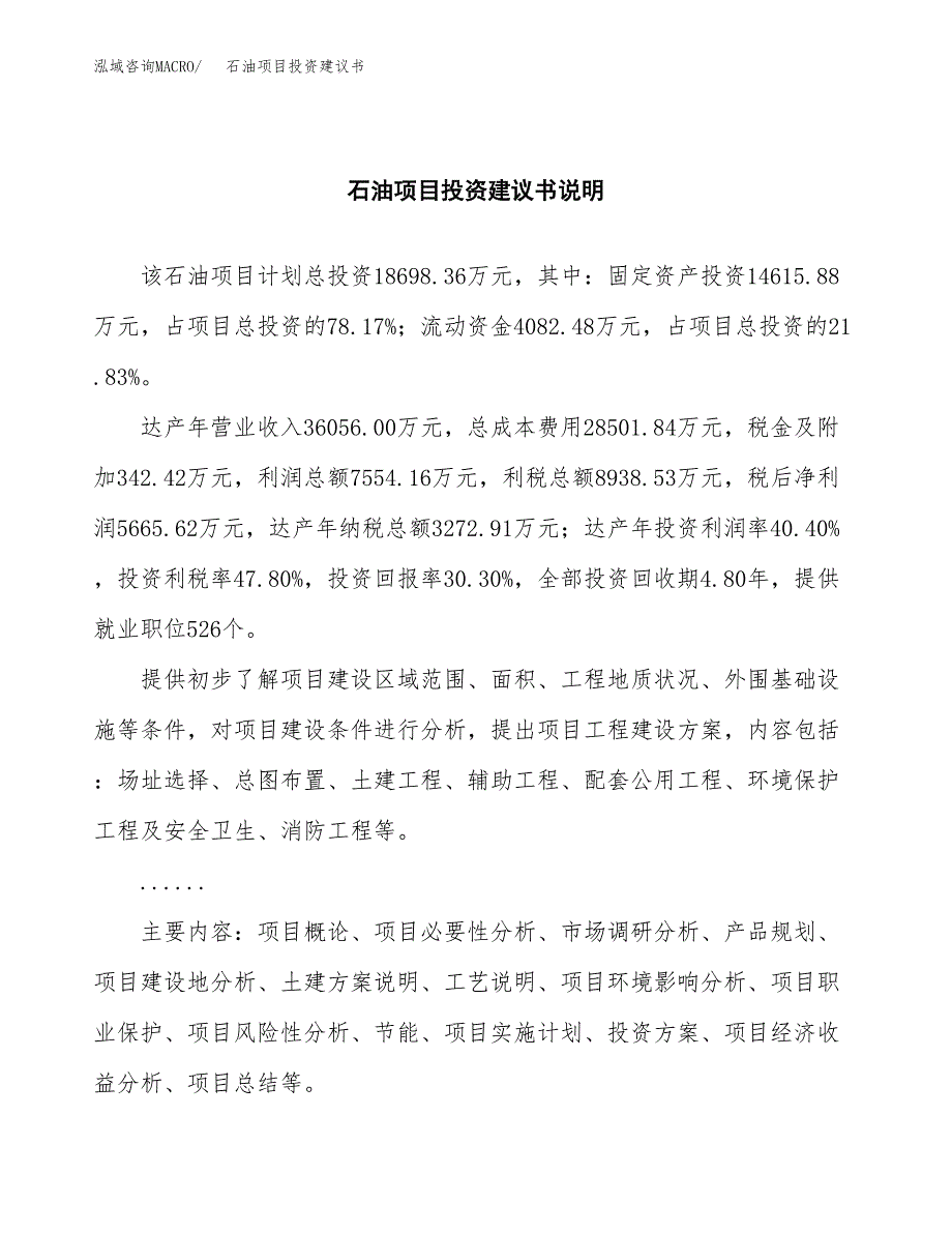 石油项目投资建议书(总投资19000万元)_第2页