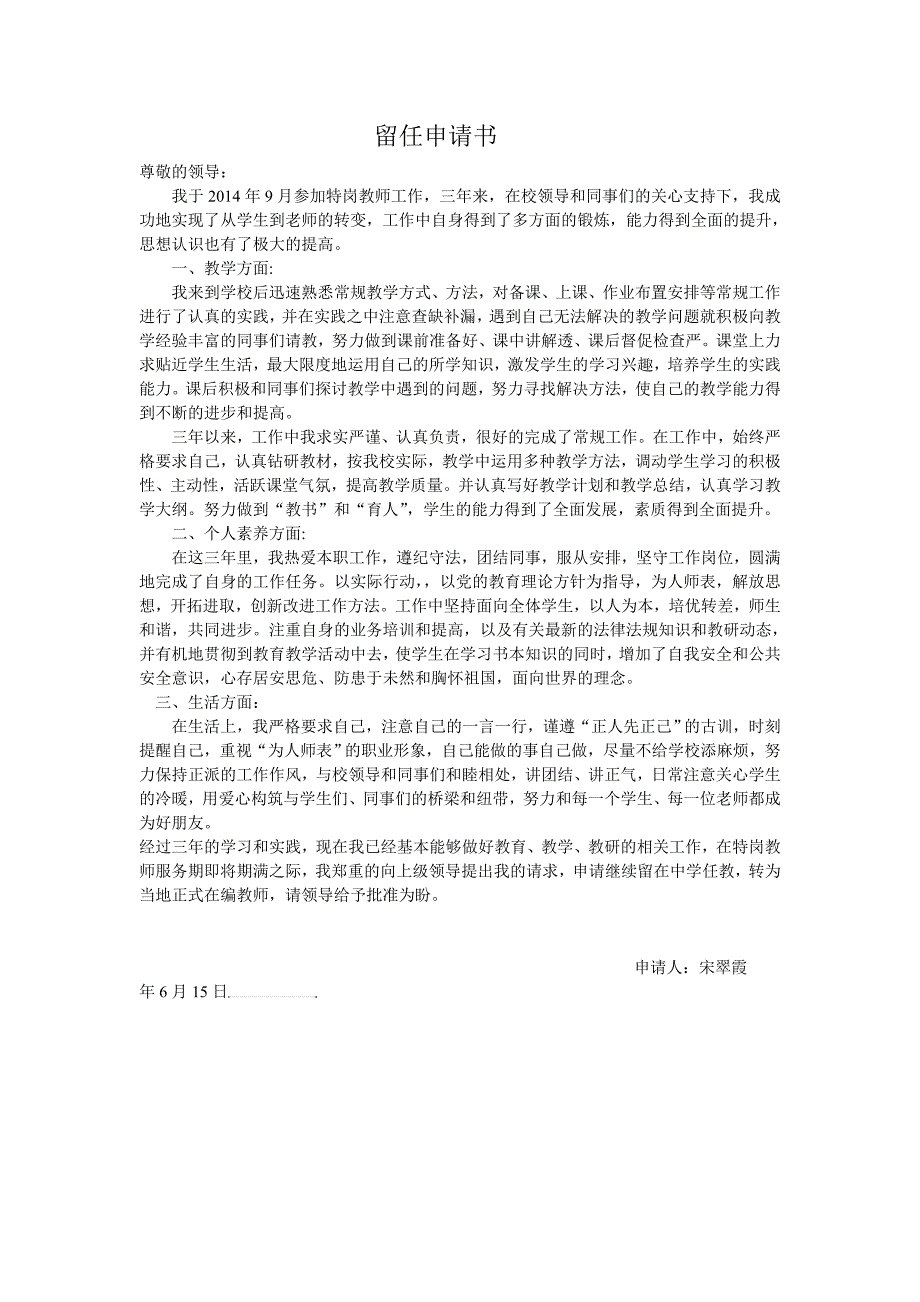 特岗教师留任申请书.doc1.doc2_第1页