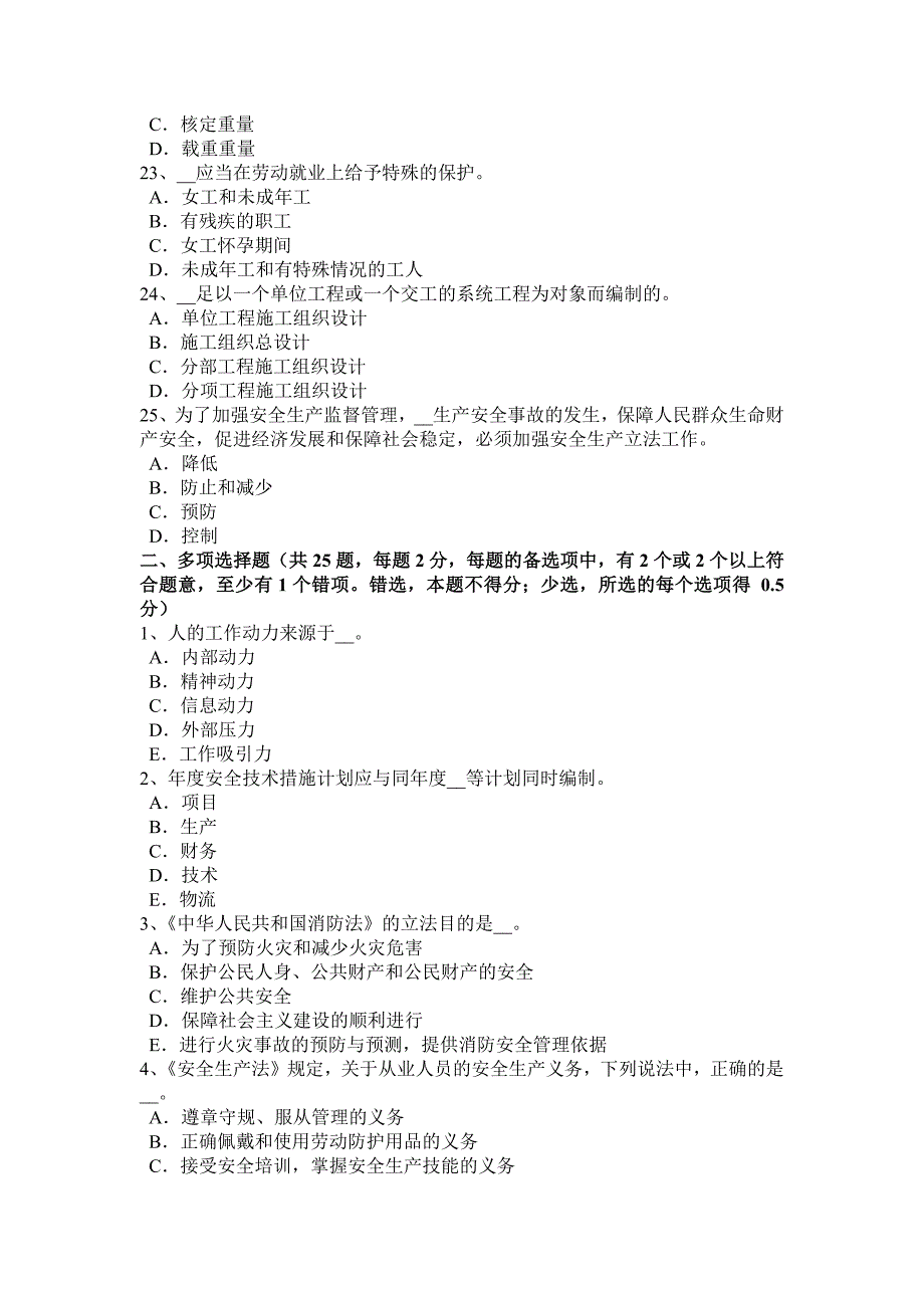 河北省2016年上半年安全工程师安全生产法：消防电梯的作用考试试题_第4页