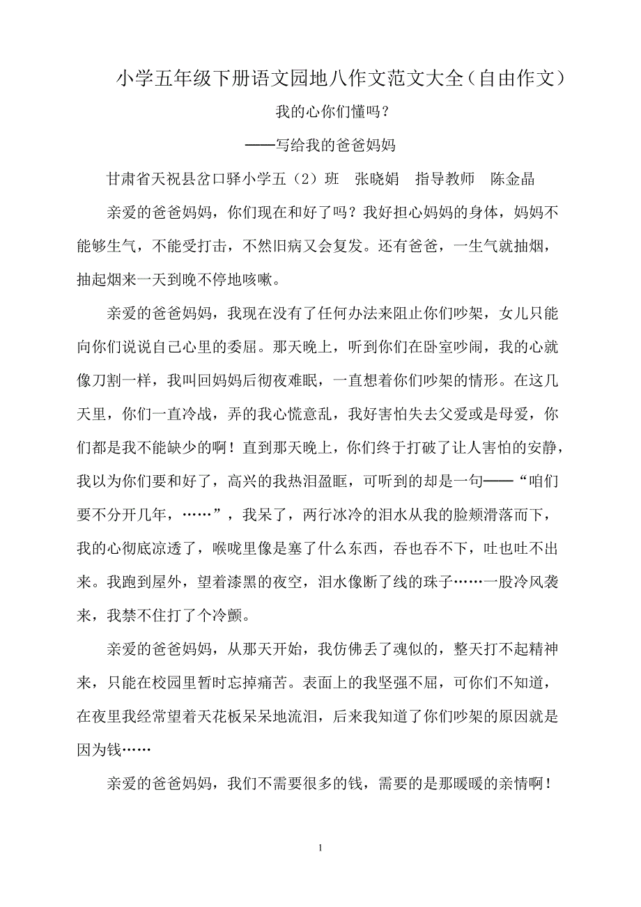 小学五年级下册语文园地八作文范文大全_第1页