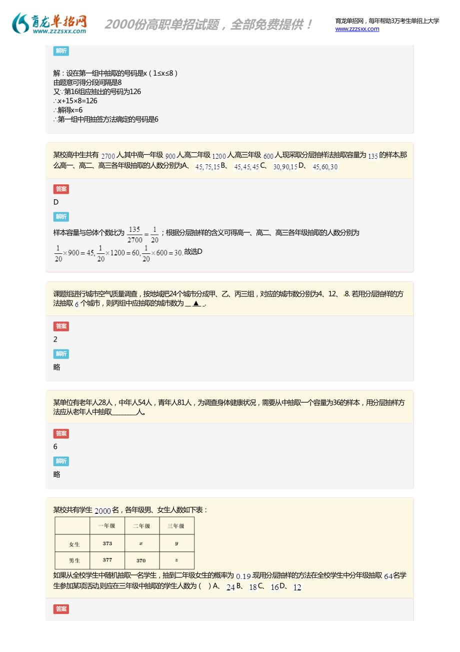 2019年河南对口升学数学试题答案_第3页