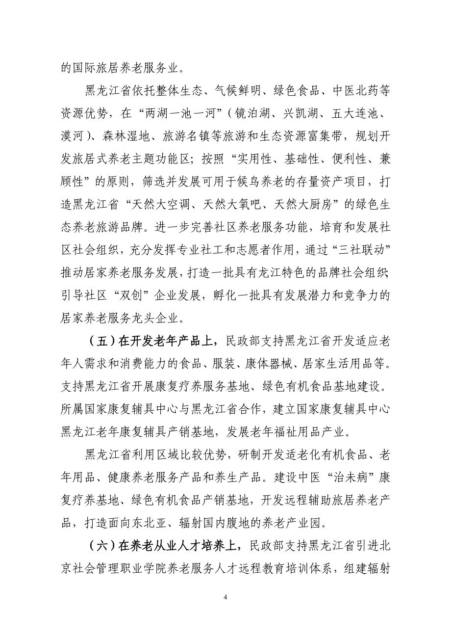 部合作联席会议纪要_第4页