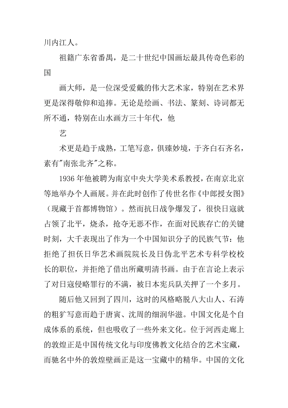 名人资料调查.doc_第2页