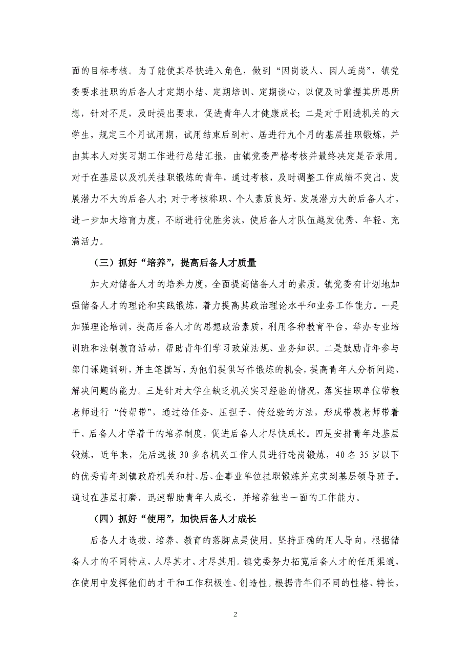 着眼长远发展培育农村实用后备人才_第3页