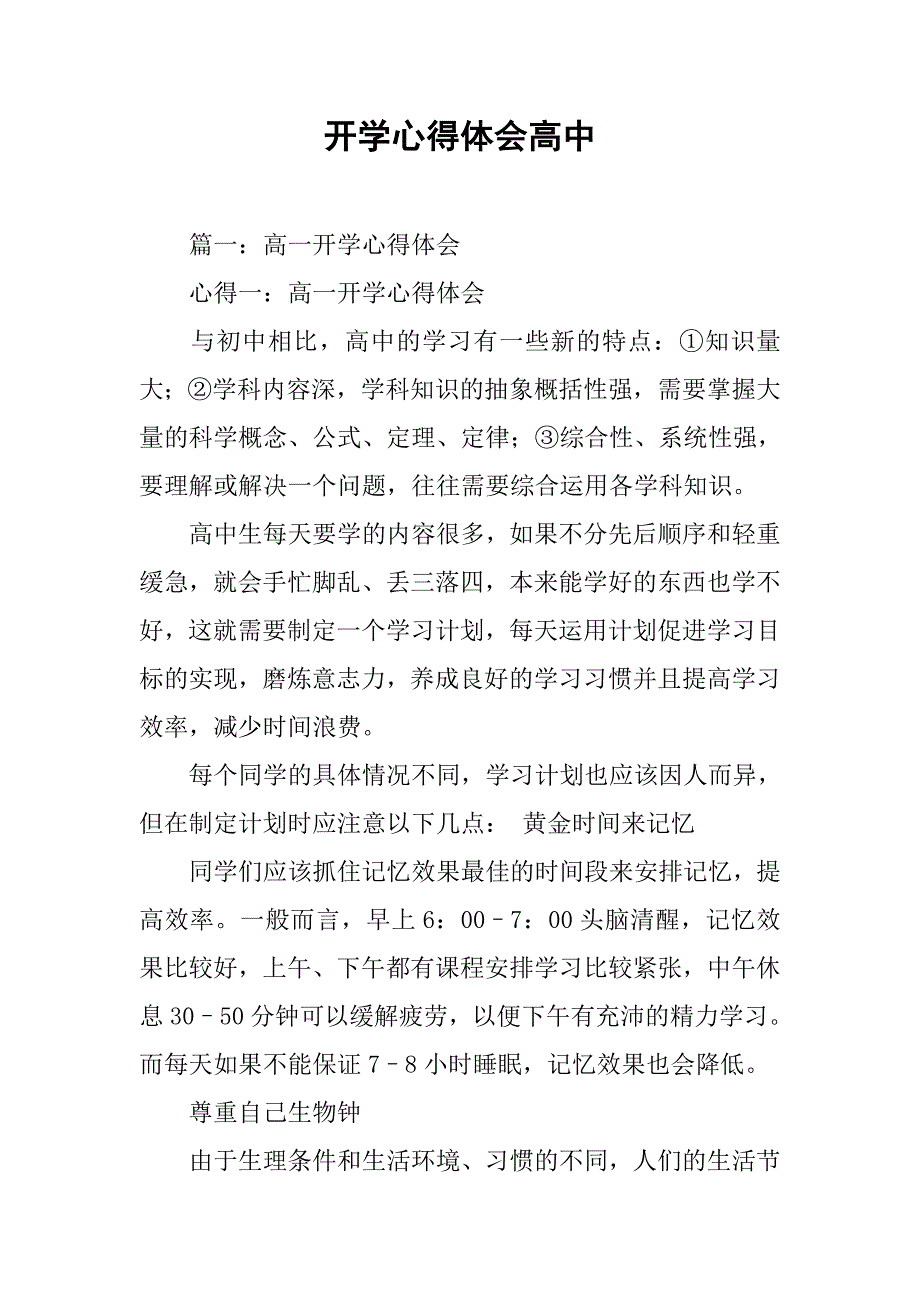 开学心得体会高中.doc_第1页